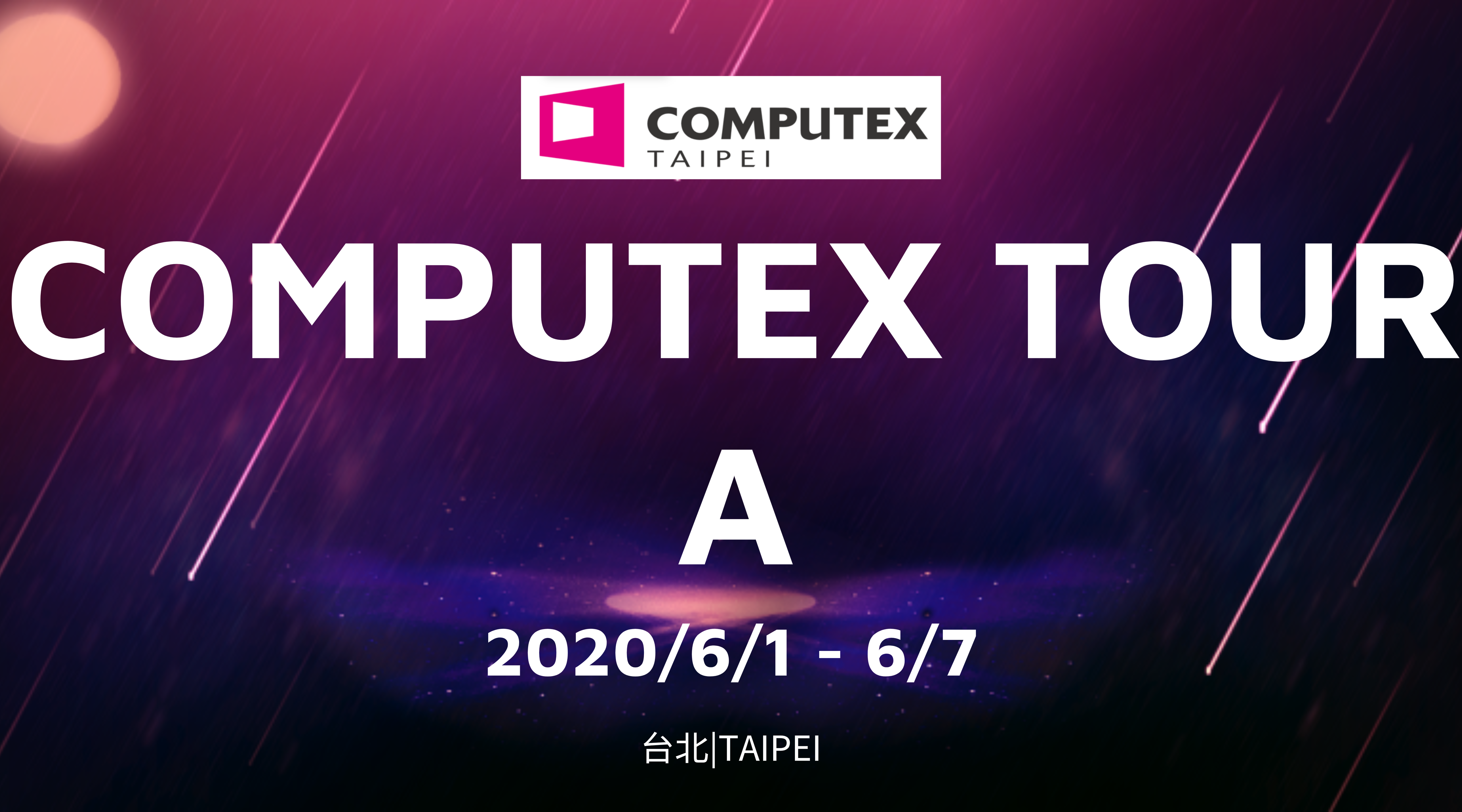 COMPUTEX-商务A团现场图