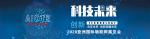 展会缩略图