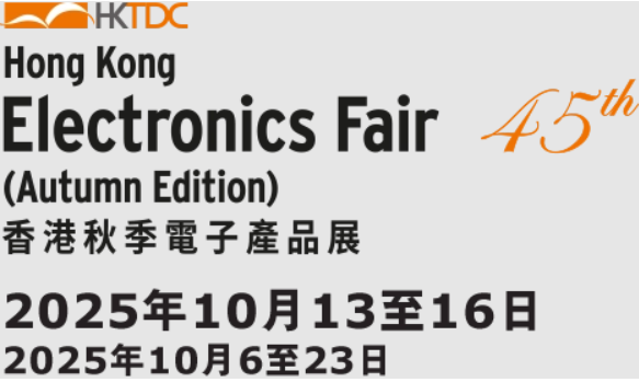 香港秋季电子产品展(HKEA)(Hong Kong Electronics Fair(Autumn Edition))现场图